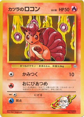 Japanese Challenge from the Darkness Blaine's Vulpix Pokémon card